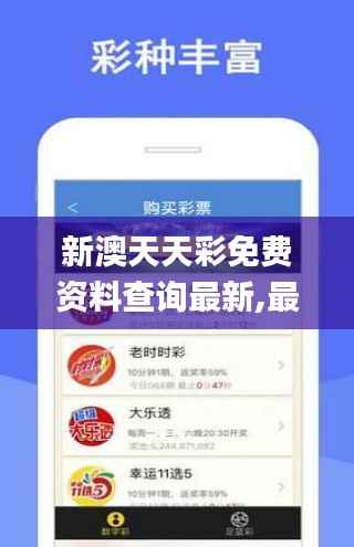 新澳天天彩免費(fèi)資料查詢最新,最新解答解釋定義_Prestige4.772