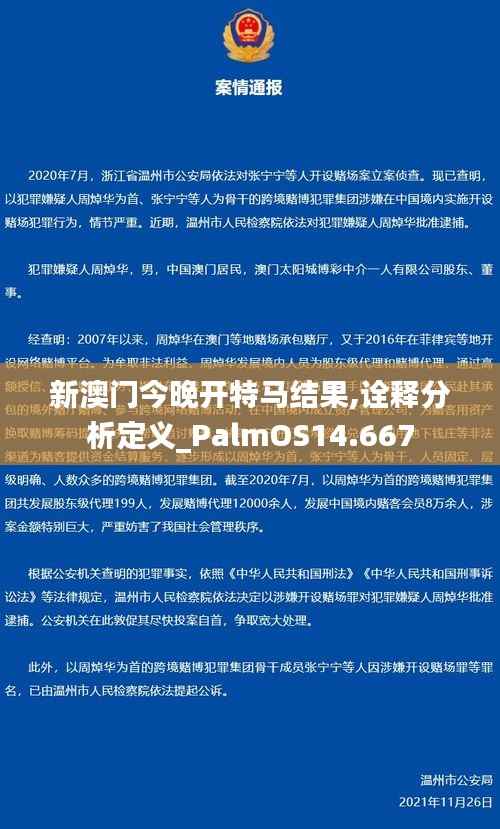 新澳門今晚開特馬結(jié)果,詮釋分析定義_PalmOS14.667