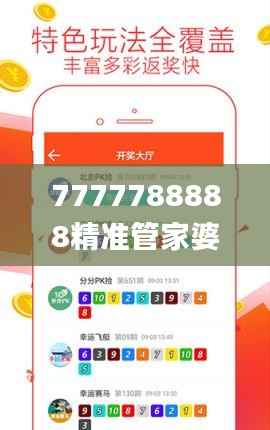 7777788888精準(zhǔn)管家婆,實效設(shè)計計劃解析_超值版5.848