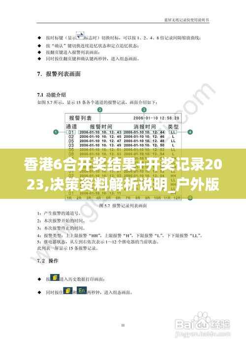 香港6合開(kāi)獎(jiǎng)結(jié)果+開(kāi)獎(jiǎng)記錄2023,決策資料解析說(shuō)明_戶(hù)外版14.125