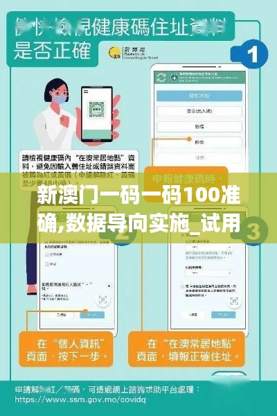 新澳門一碼一碼100準確,數(shù)據(jù)導向?qū)嵤試用版1.939