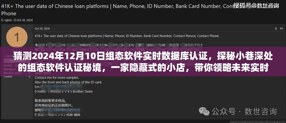 探秘小巷深處的組態(tài)軟件認(rèn)證秘境，未來實(shí)時數(shù)據(jù)庫的魅力體驗(yàn)之旅（XX年組態(tài)軟件實(shí)時數(shù)據(jù)庫認(rèn)證探秘）