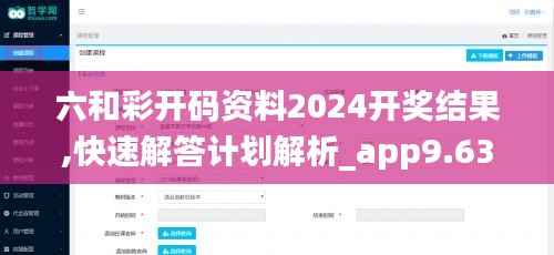 六和彩開(kāi)碼資料2024開(kāi)獎(jiǎng)結(jié)果,快速解答計(jì)劃解析_app9.637