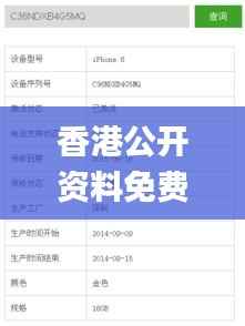 香港公開資料免費大全網(wǎng)站,效率資料解釋定義_蘋果1.466