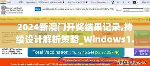 2024新澳門開獎結(jié)果記錄,持續(xù)設(shè)計解析策略_Windows1.763