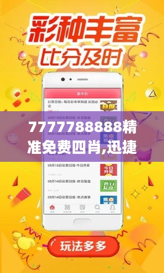 7777788888精準(zhǔn)免費(fèi)四肖,迅捷解答策略解析_DX版13.398