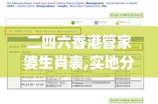 二四六香港管家婆生肖表,實地分析解釋定義_基礎(chǔ)版2.568