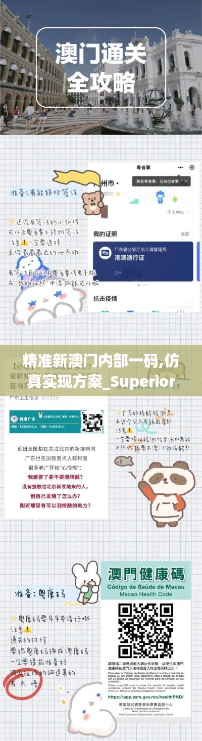 精準(zhǔn)新澳門(mén)內(nèi)部一碼,仿真實(shí)現(xiàn)方案_Superior4.751