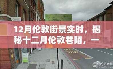 揭秘十二月倫敦街巷風(fēng)情，隱藏在小店中的獨(dú)特韻味