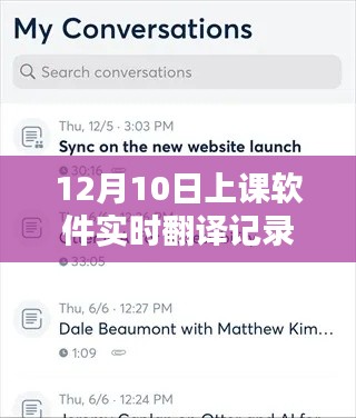 上課神器！實時翻譯利器Otter軟件全新體驗