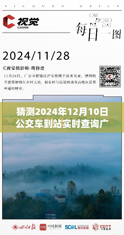 廣安公交車(chē)到站實(shí)時(shí)查詢，探尋自然美景的心靈之旅，公交直達(dá)寧?kù)o之地