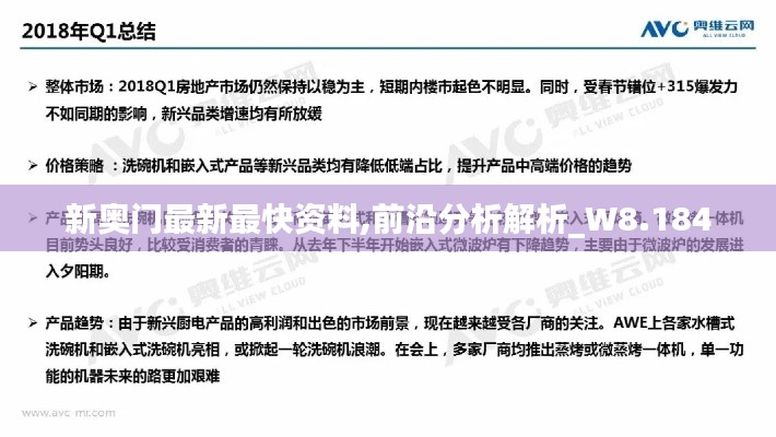 新奧門最新最快資料,前沿分析解析_W8.184