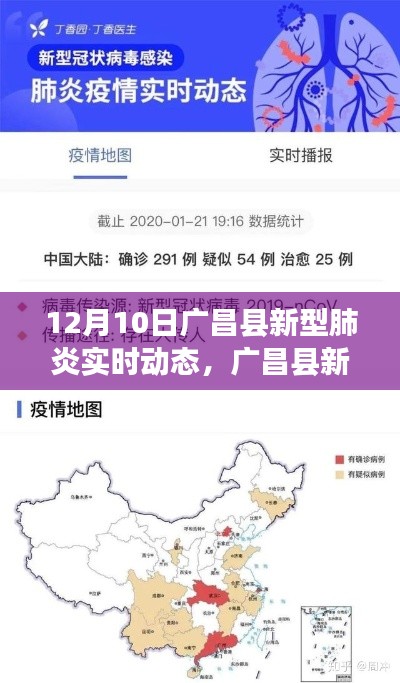 廣昌縣新型肺炎實(shí)時(shí)動(dòng)態(tài)報(bào)道（12月10日最新更新）