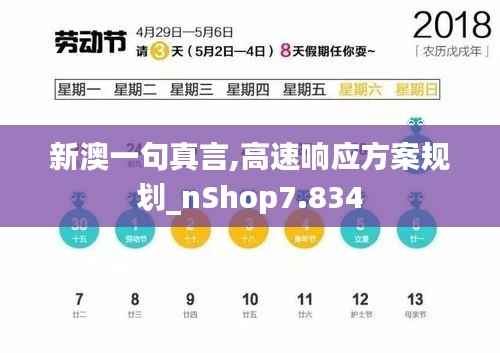 新澳一句真言,高速響應(yīng)方案規(guī)劃_nShop7.834