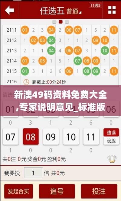 新澳49碼資料免費大全,專家說明意見_標準版3.620