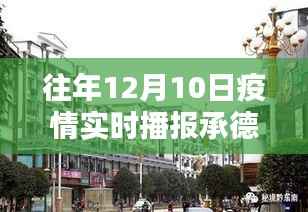 承德小巷深處的獨(dú)特風(fēng)味，疫情陰霾下的神秘小店探索