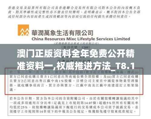 澳門正版資料全年免費(fèi)公開精準(zhǔn)資料一,權(quán)威推進(jìn)方法_T8.100