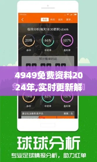 4949免費資料2024年,實時更新解析說明_領(lǐng)航版8.380