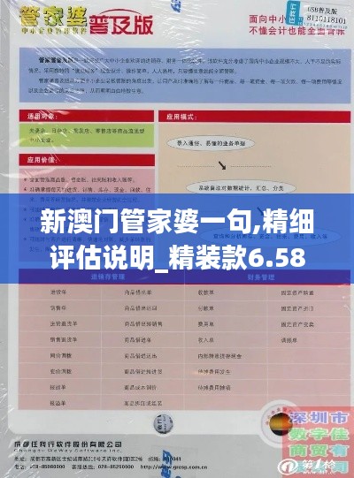 新澳門管家婆一句,精細評估說明_精裝款6.583