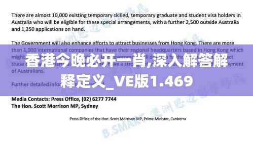 香港今晚必開(kāi)一肖,深入解答解釋定義_VE版1.469