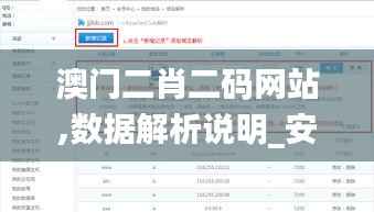 澳門二肖二碼網(wǎng)站,數(shù)據(jù)解析說明_安卓款6.349