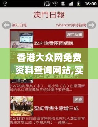 香港大眾網(wǎng)免費(fèi)資料查詢網(wǎng)站,實(shí)效設(shè)計(jì)計(jì)劃_4DM5.816