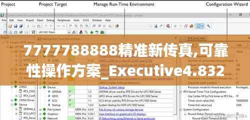 7777788888精準新傳真,可靠性操作方案_Executive4.832