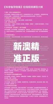 新澳精準正版資料免費,權威解析說明_10DM9.505