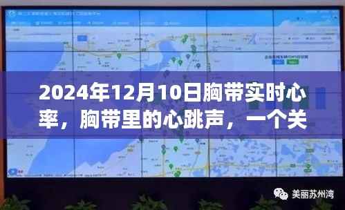 胸帶中的心跳聲，友情與陪伴的溫馨故事