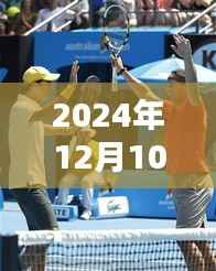 澳網(wǎng)決賽日下的獨特風味小店，實時圖文探秘小巷深處的寶藏