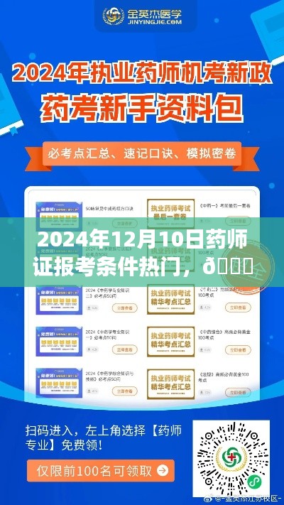 革新未來藥學領域，藥師證報考助手引領新時代潮流——藥師證報考指南體驗之旅