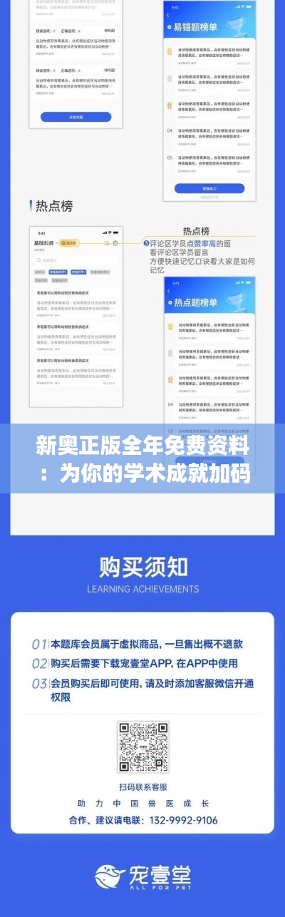 新奧正版全年免費資料：為你的學(xué)術(shù)成就加碼