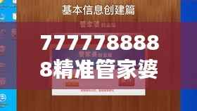 7777788888精準管家婆讓家庭財務管理更輕松