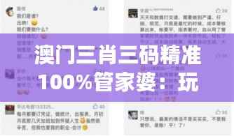 澳門三肖三碼精準100%管家婆：玩家如何在投注中做到心有成竹