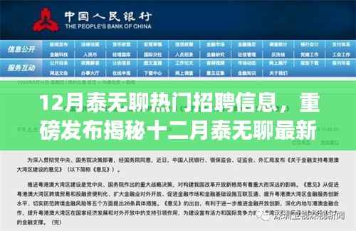 揭秘十二月泰無聊熱門招聘背后的科技巨擘，引領潮流的高科技產品體驗新篇章！