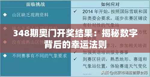 348期奧門開獎結(jié)果：揭秘數(shù)字背后的幸運法則