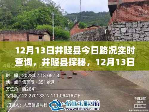 井陘縣探秘之旅，尋找自然懷抱與內(nèi)心寧靜，實(shí)時(shí)路況查詢