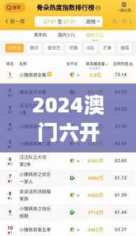 2024澳門六開獎結果348期：本次開獎展現(xiàn)運氣的神秘力量