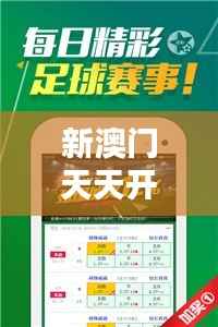 新澳門天天開好彩大全軟件優(yōu)勢:智能推薦系統(tǒng)助力實現(xiàn)盈利最大化