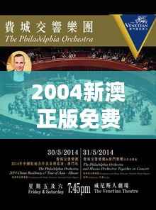 2004新澳正版免費(fèi)大全＂：音樂收藏家的新天堂