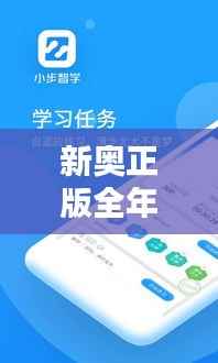 新奧正版全年免費資料：教育資源公平的一小步