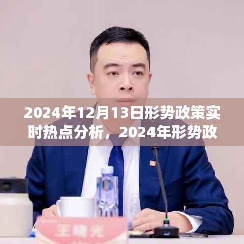 2024年形勢政策實(shí)時(shí)熱點(diǎn)深度分析與評(píng)測