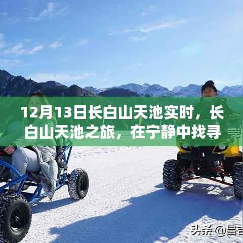 長白山天池之旅，與自然共舞的一天，探尋寧靜中的自我