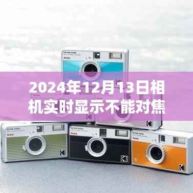 相機(jī)突發(fā)故障，小罷工中的溫馨日常