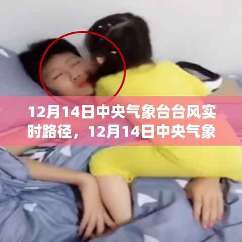 中央氣象臺(tái)發(fā)布最新臺(tái)風(fēng)實(shí)時(shí)路徑圖，掌握動(dòng)態(tài)預(yù)見(jiàn)未來(lái)