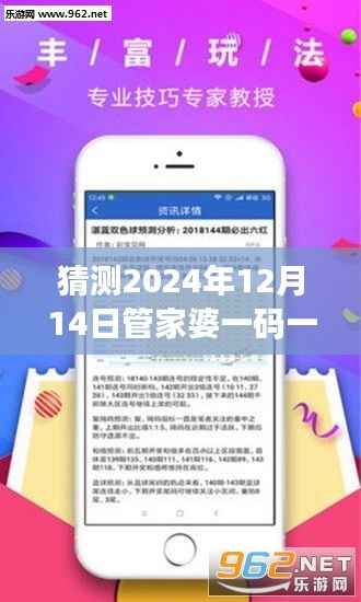 猜測2024年12月14日管家婆一碼一肖100中獎：或許有改變命運的一天