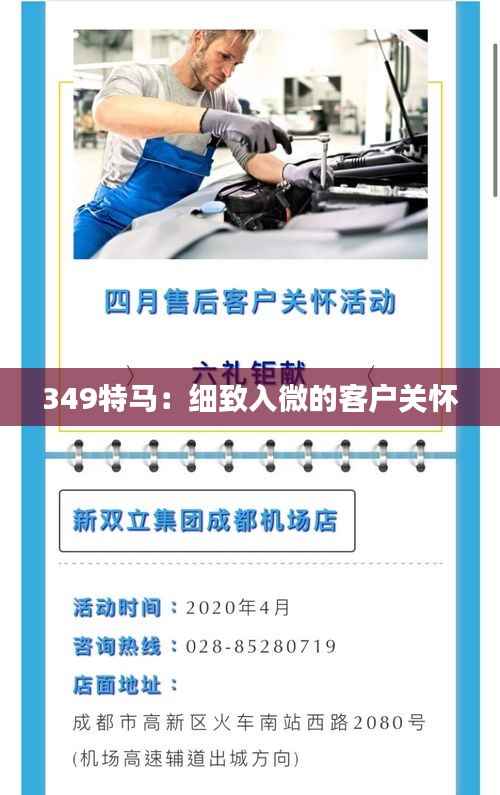 349特馬：細(xì)致入微的客戶關(guān)懷