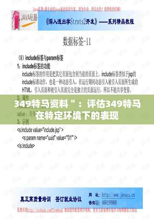 349特馬資料＂：評估349特馬在特定環(huán)境下的表現