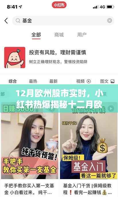 洞悉歐洲股市實時動態(tài)，小紅書揭秘十二月投資機會