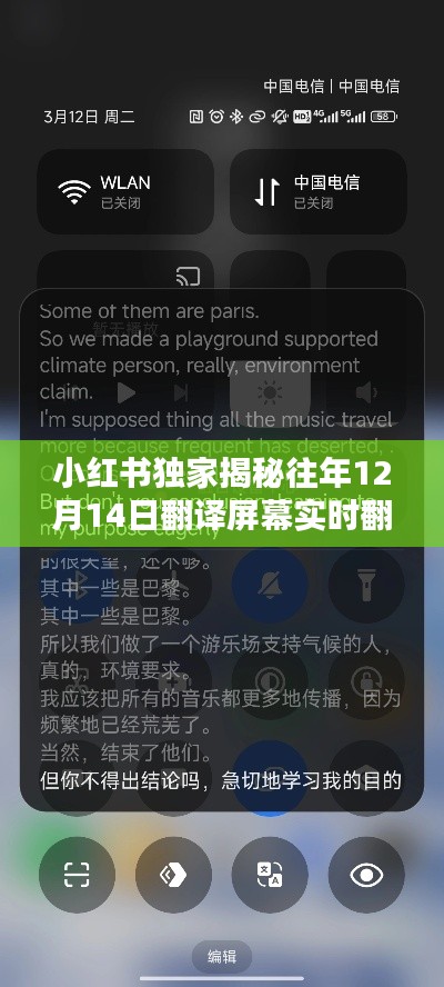 小紅書獨(dú)家揭秘，往年翻譯屏幕實(shí)時(shí)轉(zhuǎn)換，語言轉(zhuǎn)換新體驗(yàn)來襲！